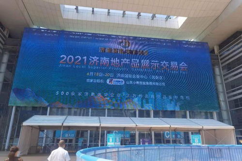 泉城經(jīng)貿(mào)新引擎——2021濟(jì)南地產(chǎn)品展示交易會開幕紀(jì)實