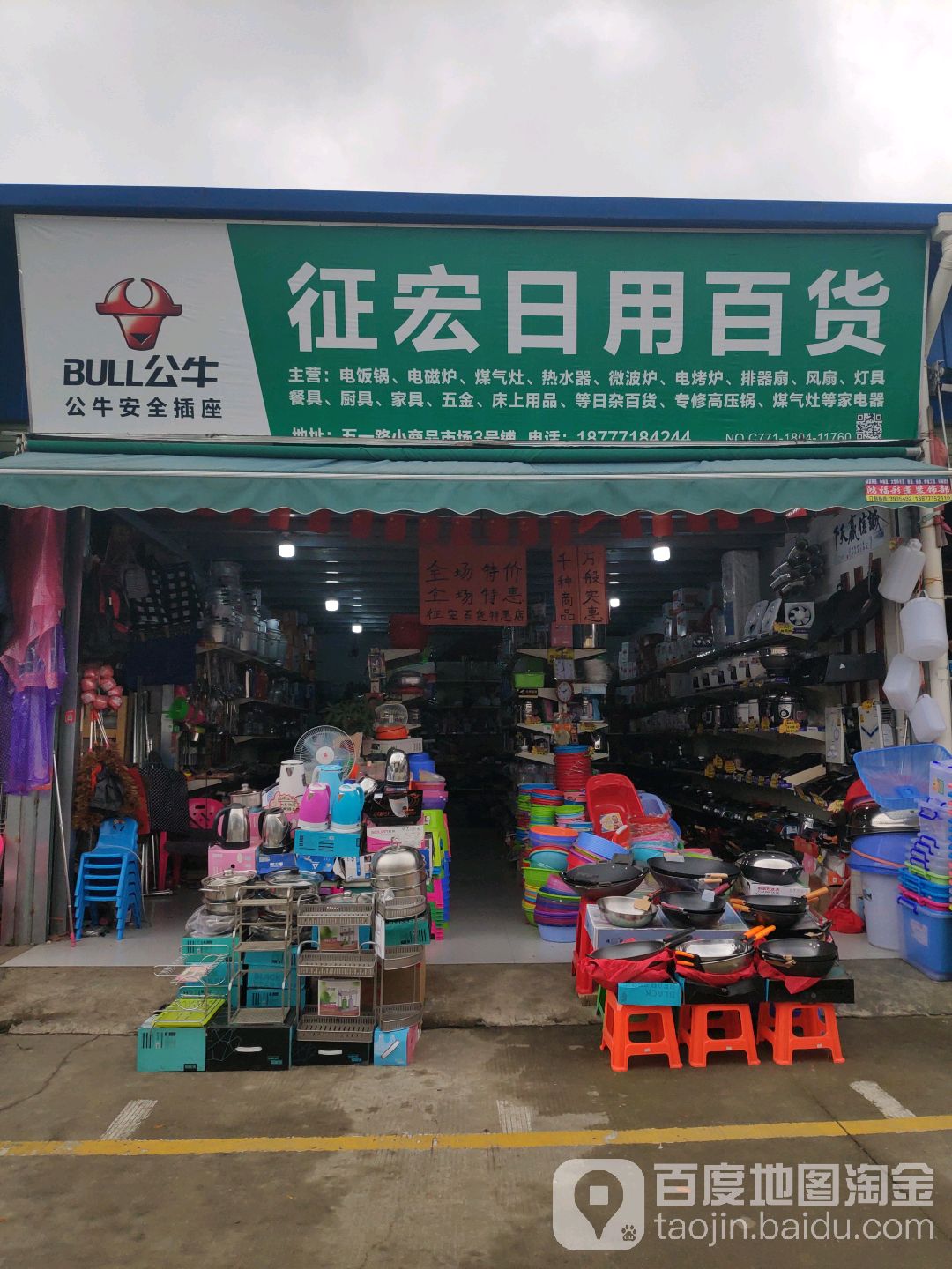 征宏日用百貨(南寧市五一小商品市場店) 南寧日用百貨的首選地